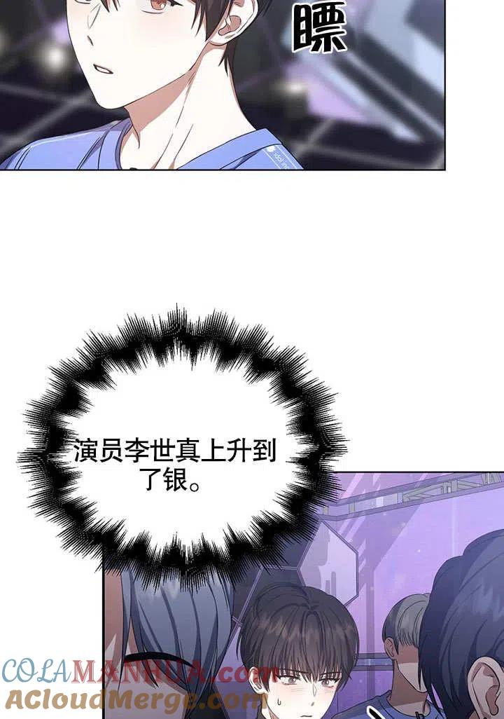 《得了不出道就会死的病》第08话 第61页