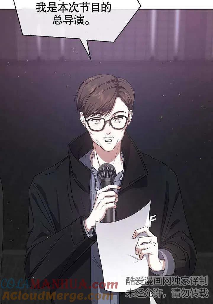 《得了不出道就会死的病》第08话 第52页