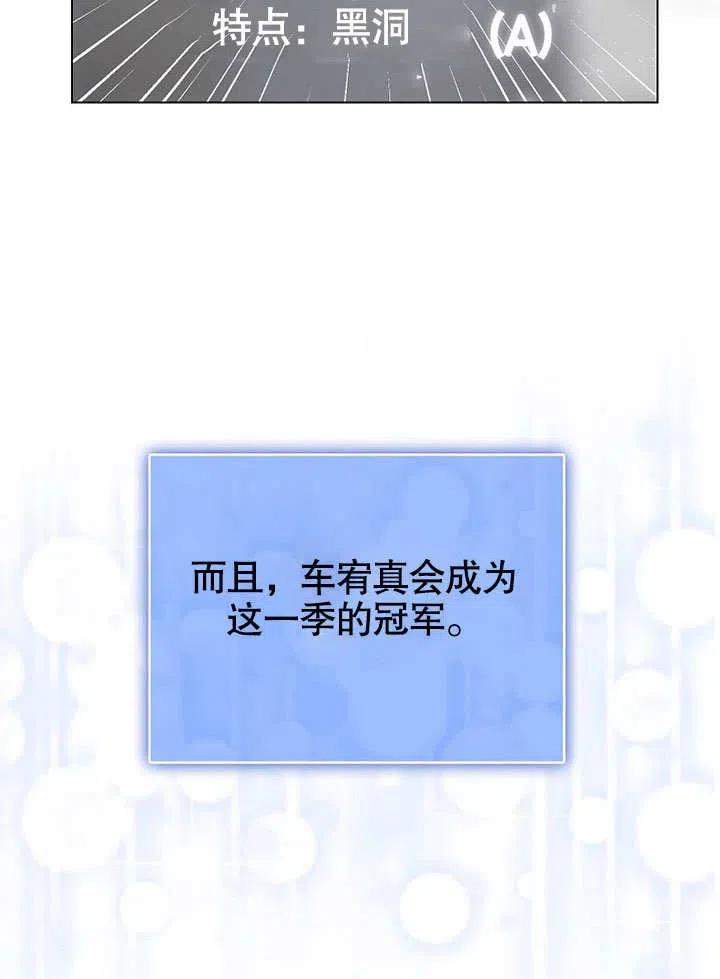 《得了不出道就会死的病》第08话 第74页