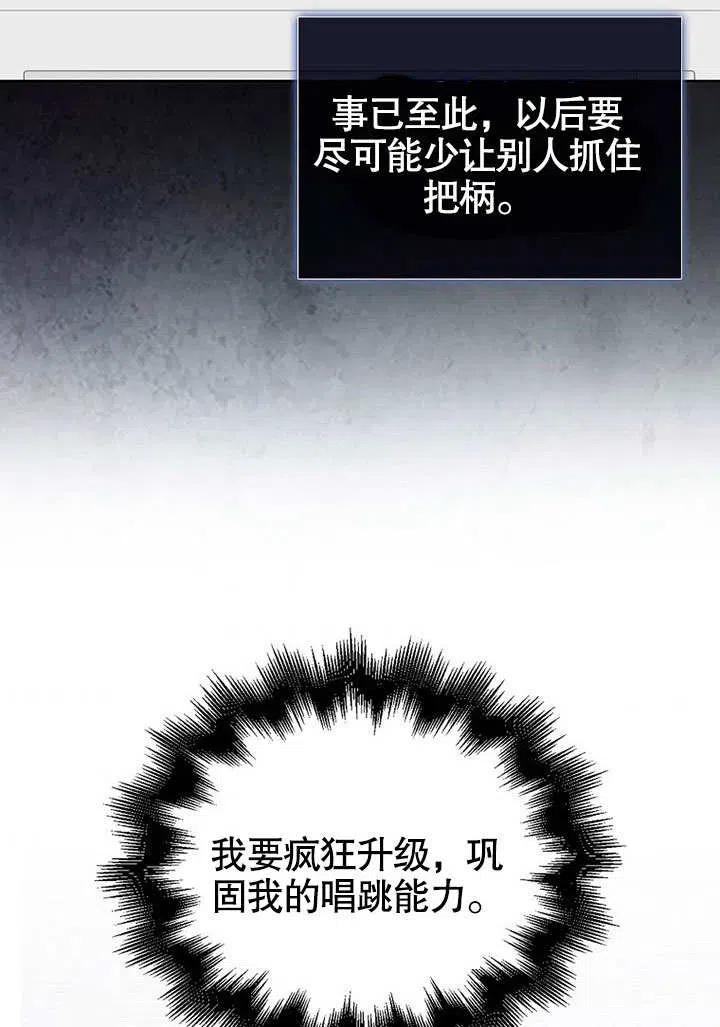 《得了不出道就会死的病》第08话 第47页