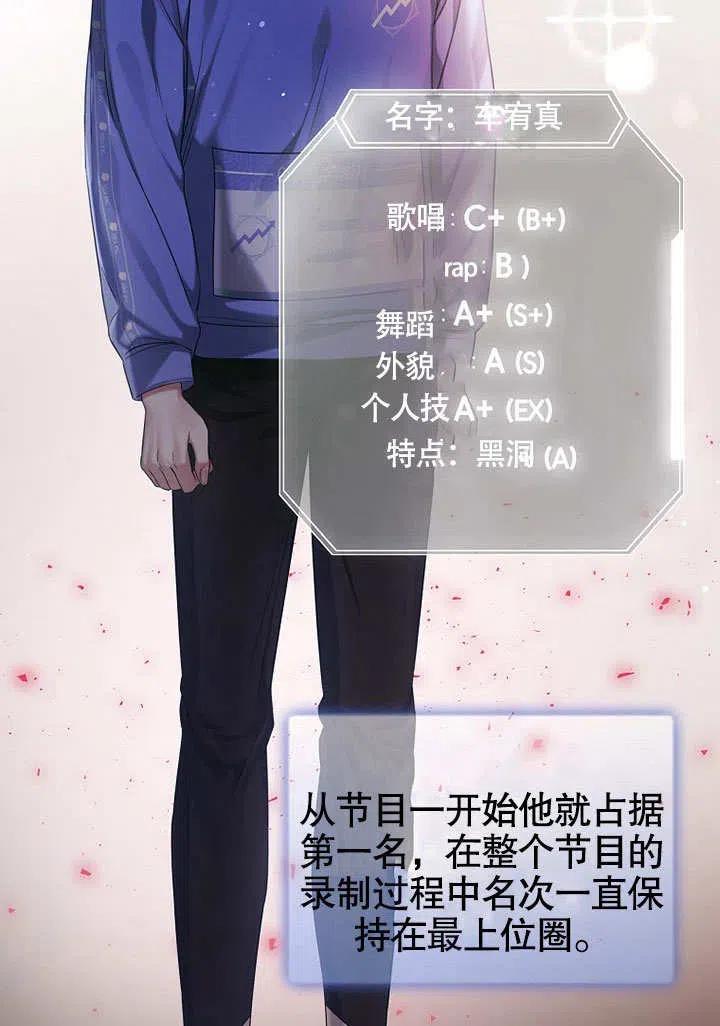 《得了不出道就会死的病》第08话 第72页