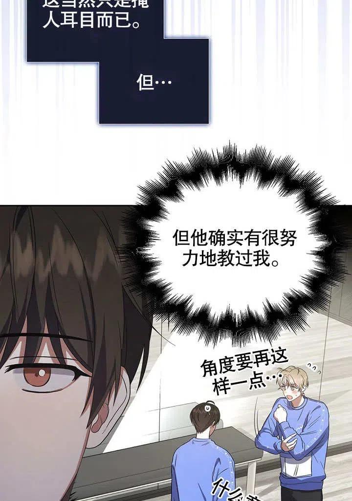 《得了不出道就会死的病》第08话 第9页