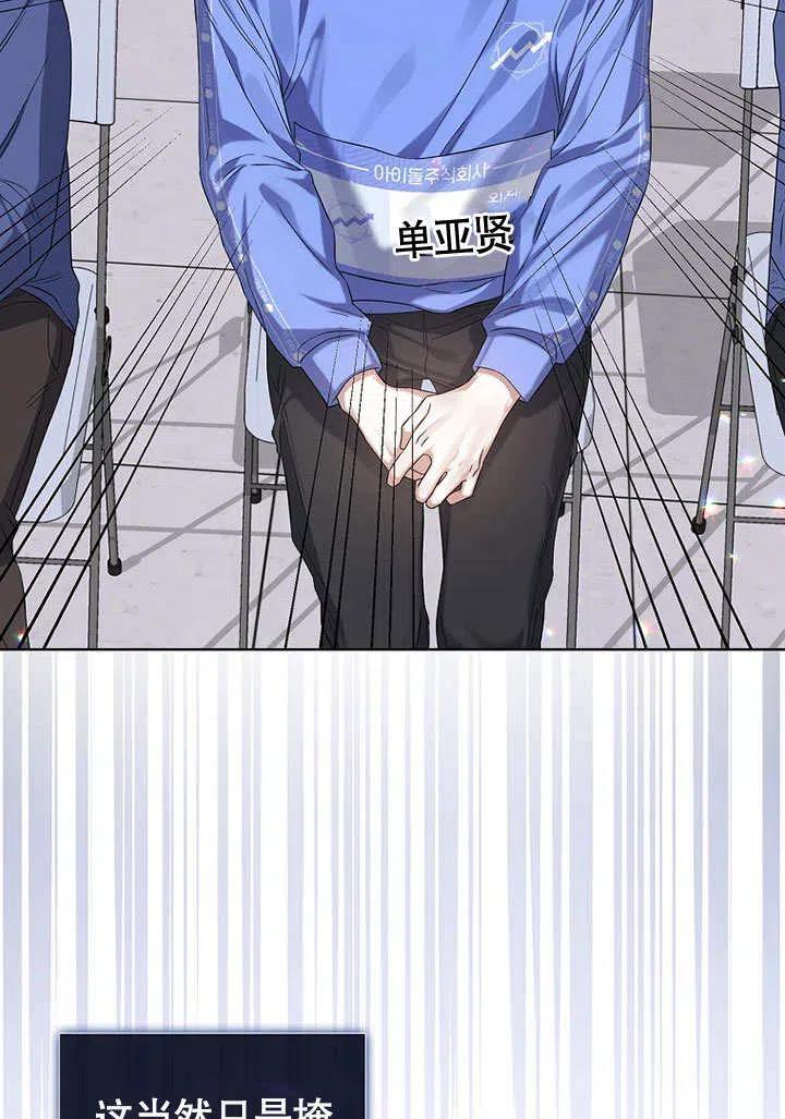 《得了不出道就会死的病》第08话 第8页