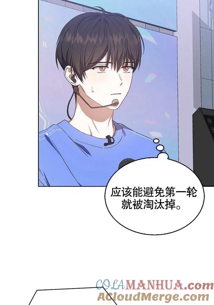 《得了不出道就会死的病》第08话 第4页