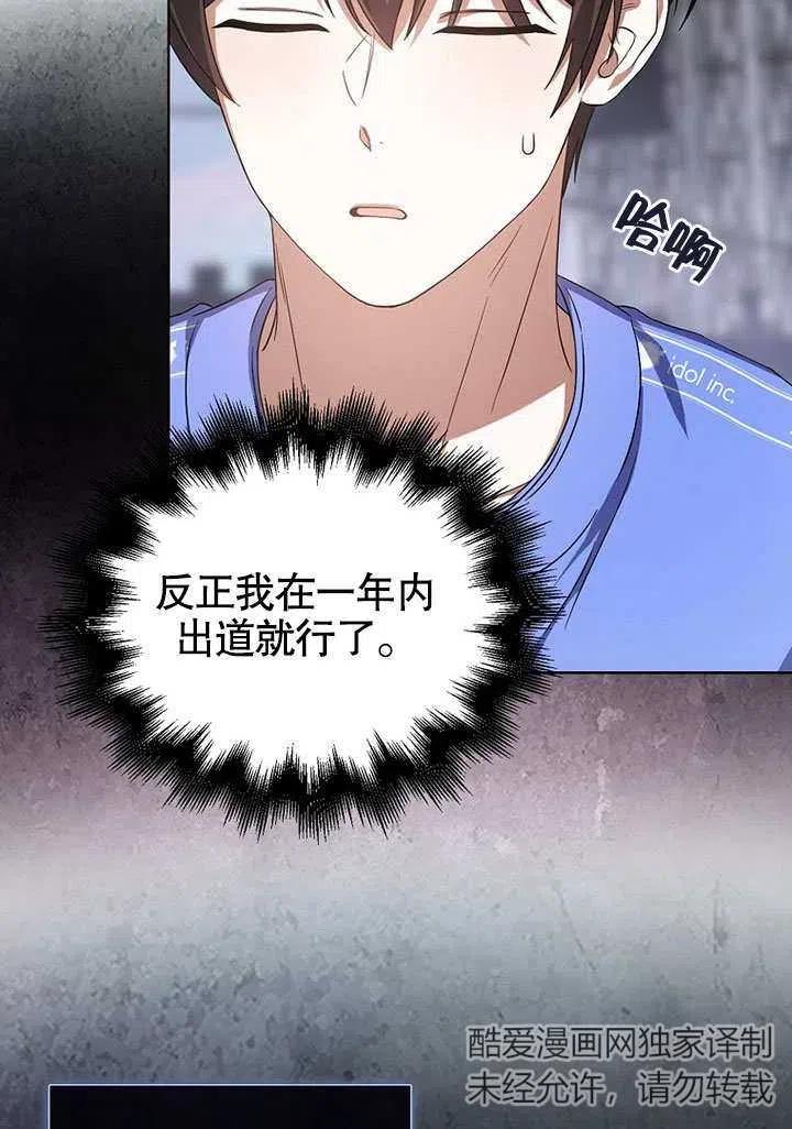 《得了不出道就会死的病》第08话 第45页
