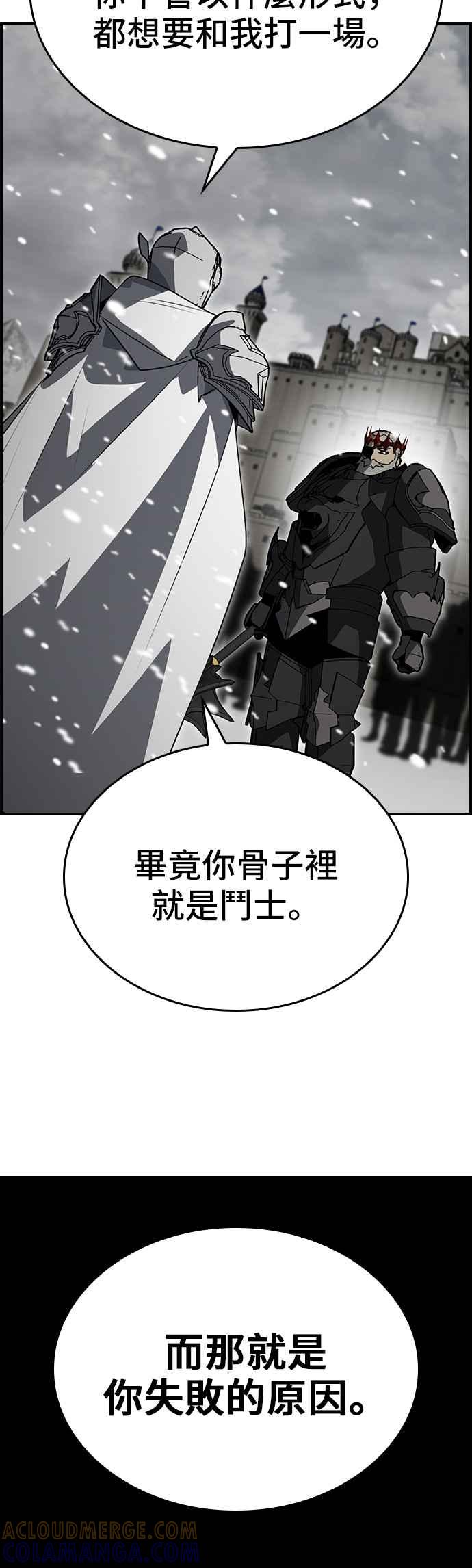 《BE结局制造者》第91话 第40页