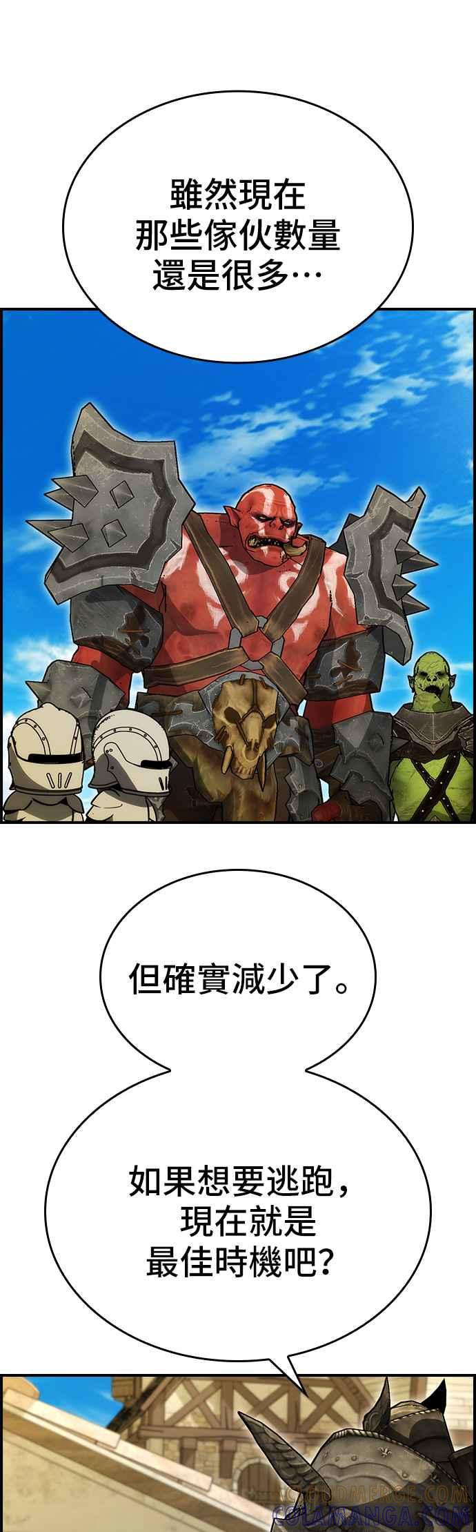 《BE结局制造者》第91话 第43页