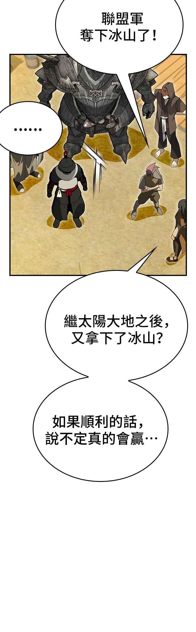 《BE结局制造者》第91话 第42页