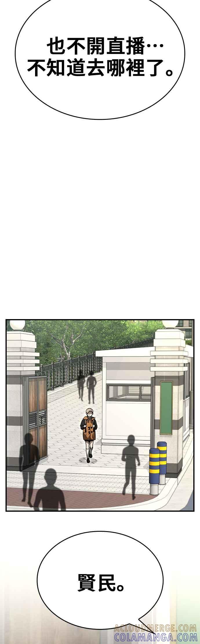 《BE结局制造者》第91话 第46页