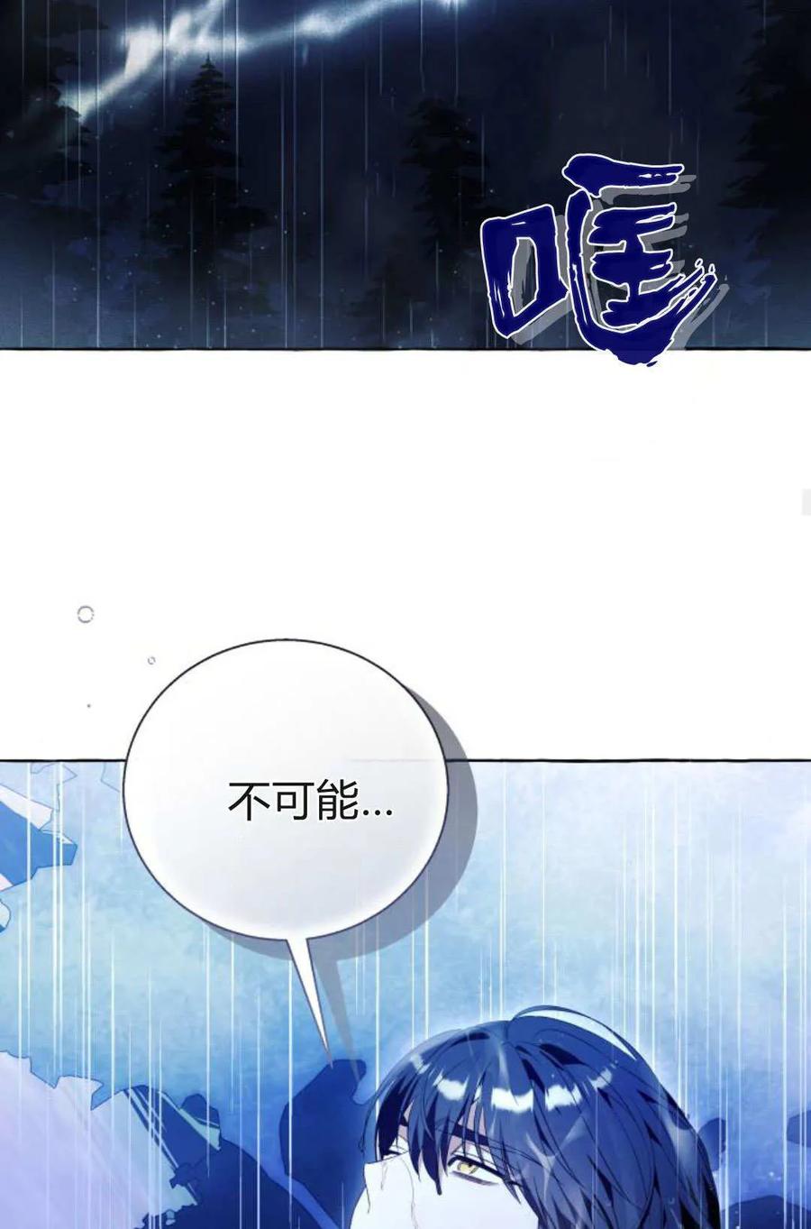《以为只是普通附身》第96话 第59页