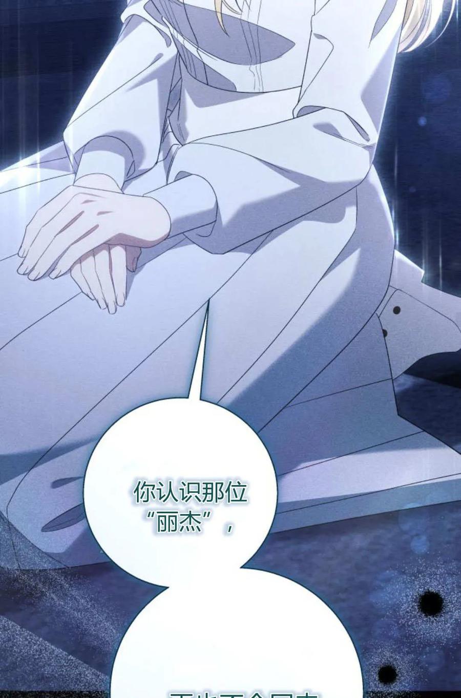 《以为只是普通附身》第96话 第57页