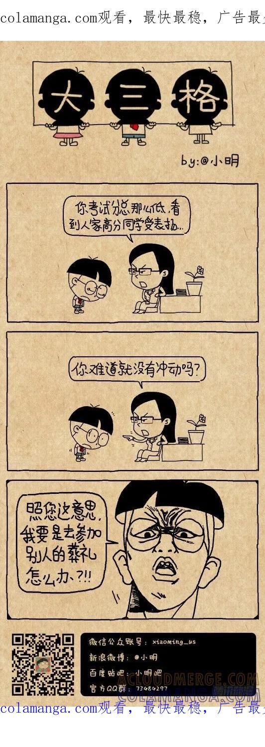 小明系列漫画 冲动 第1页