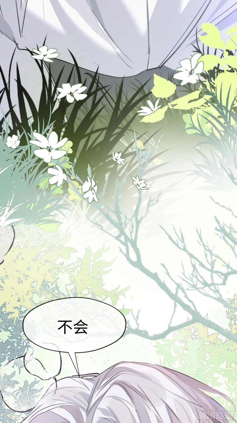 祈祷之夜 06 真心罢了 第44页