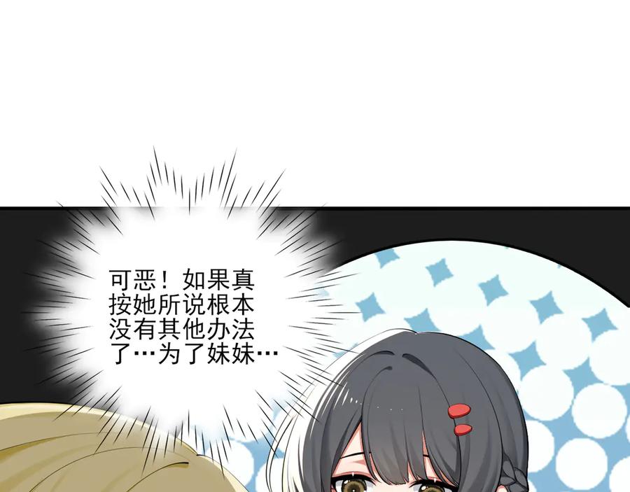 为了妹妹我只好女装上班 - 第8话 反抗或服从 - 第42张图