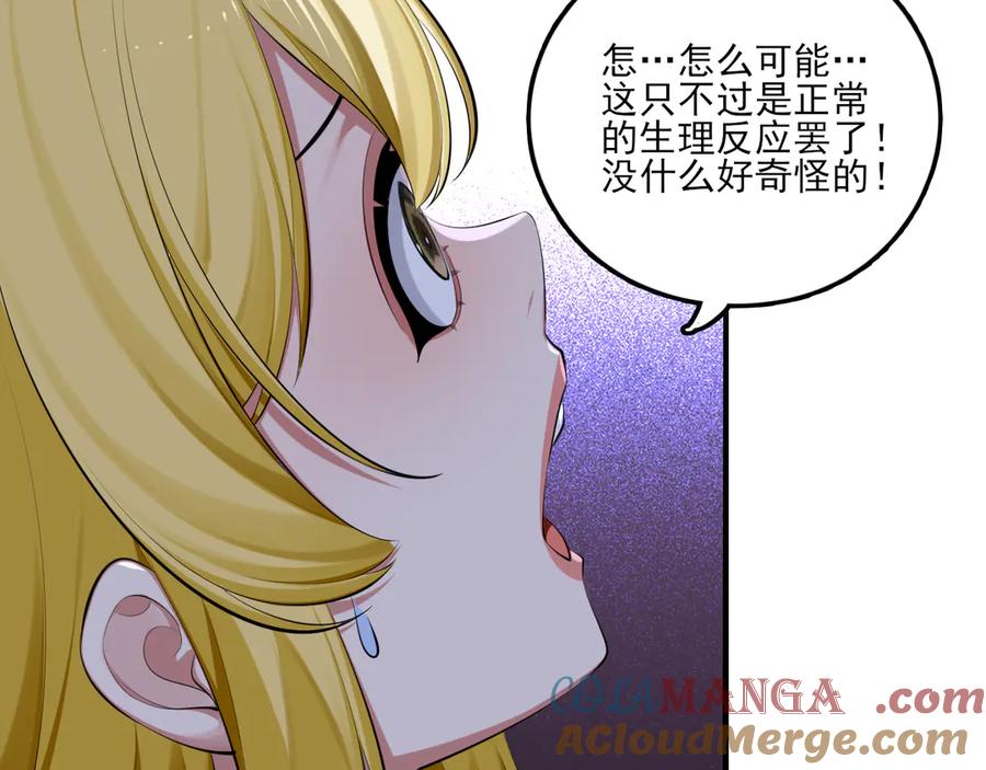 为了妹妹我只好女装上班 - 第8话 反抗或服从 - 第89张图