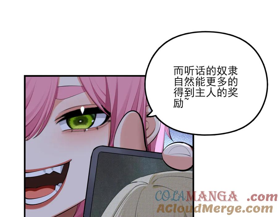 为了妹妹我只好女装上班 - 第8话 反抗或服从 - 第97张图