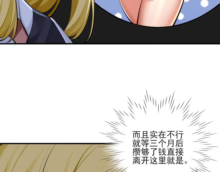 为了妹妹我只好女装上班 - 第8话 反抗或服从 - 第44张图