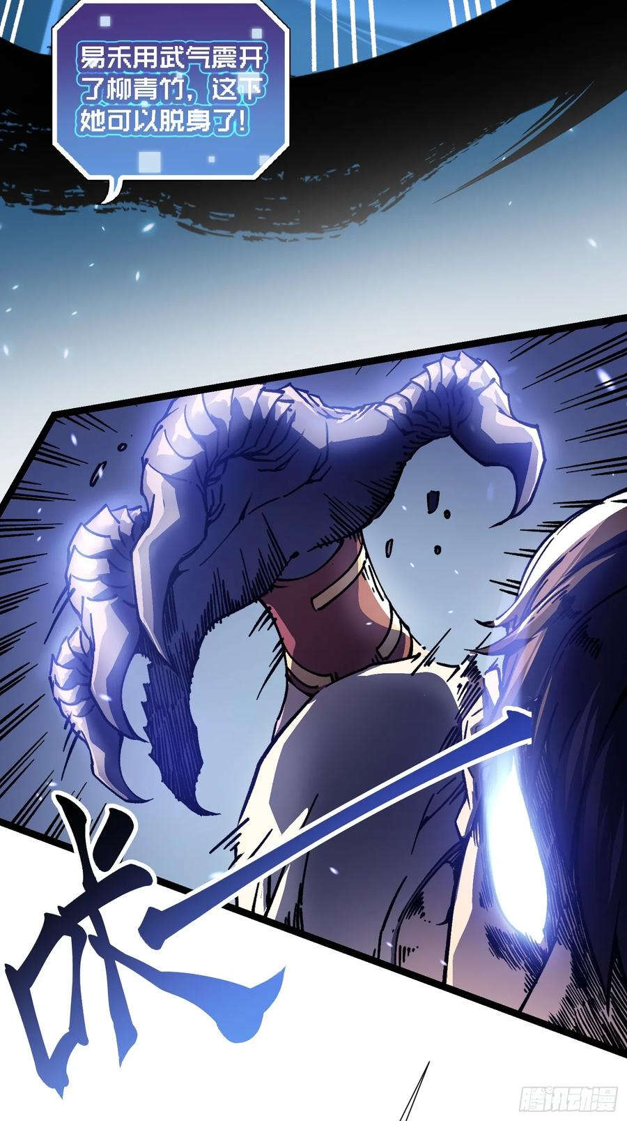《高武进化：从觉醒怪兽之王开始》009易禾战青竹 第23页
