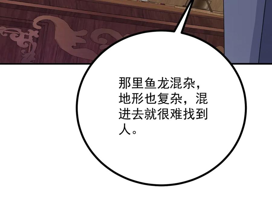 《公爵大人有隐疾》第9话 红杏出墙 第135页