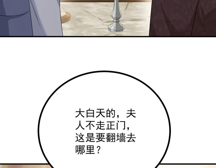 《公爵大人有隐疾》第9话 红杏出墙 第140页