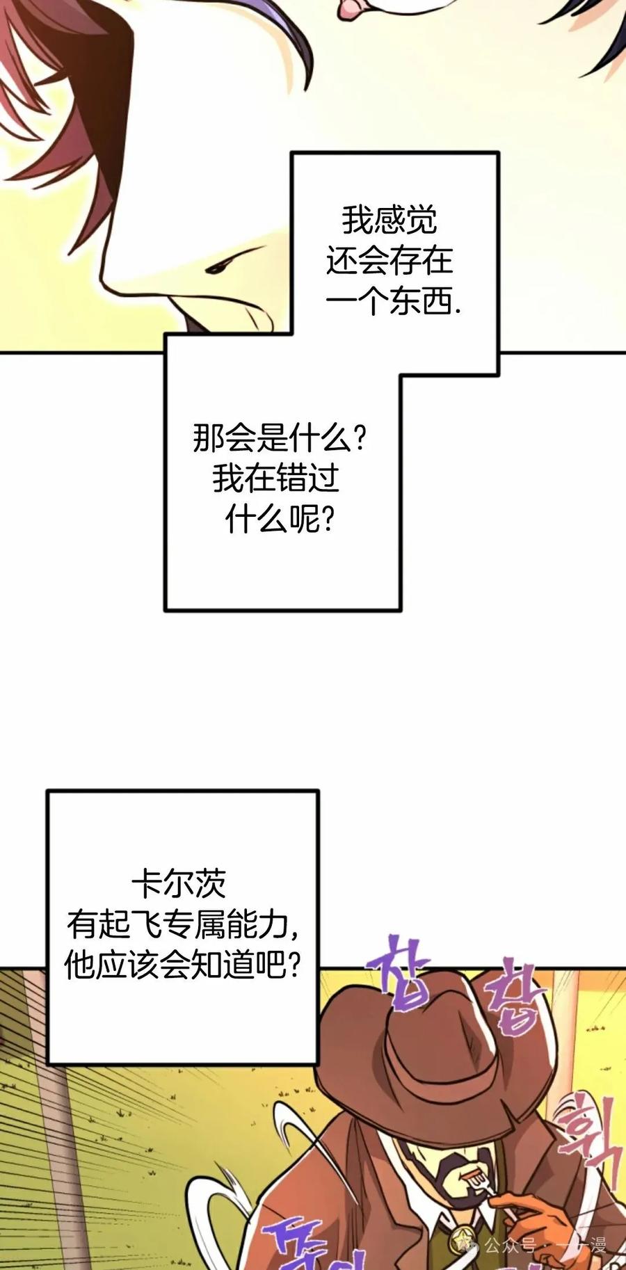 《1RM的钢铁骑士》10 第43页