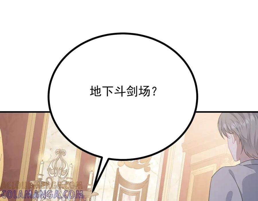 《公爵大人有隐疾》第9话 红杏出墙 第133页