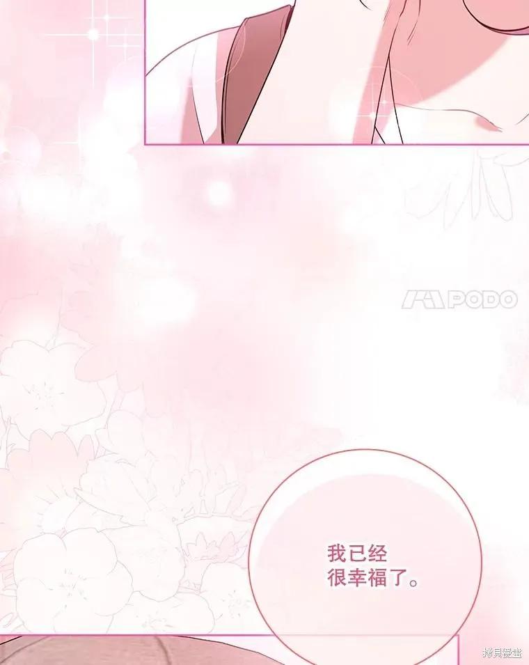 《成为暴君的秘书官》第99话 第30页