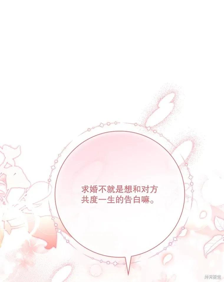 《成为暴君的秘书官》第99话 第24页