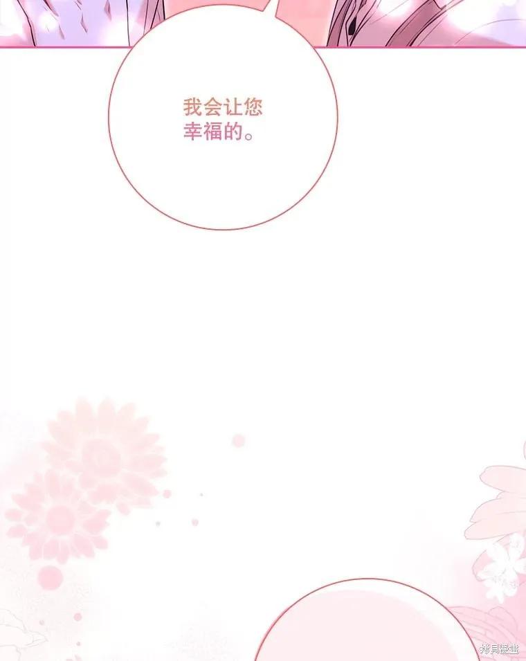 《成为暴君的秘书官》第99话 第28页