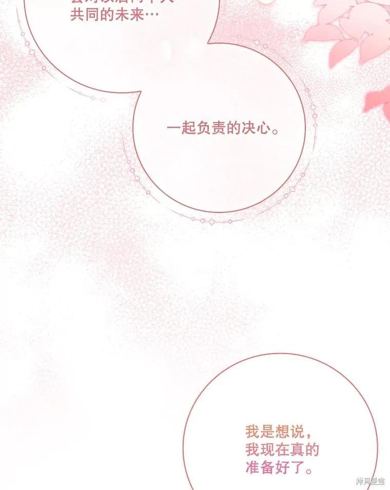 《成为暴君的秘书官》第99话 第26页