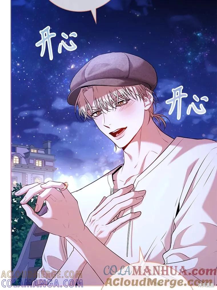 《成为暴君的秘书官》第99话 第21页