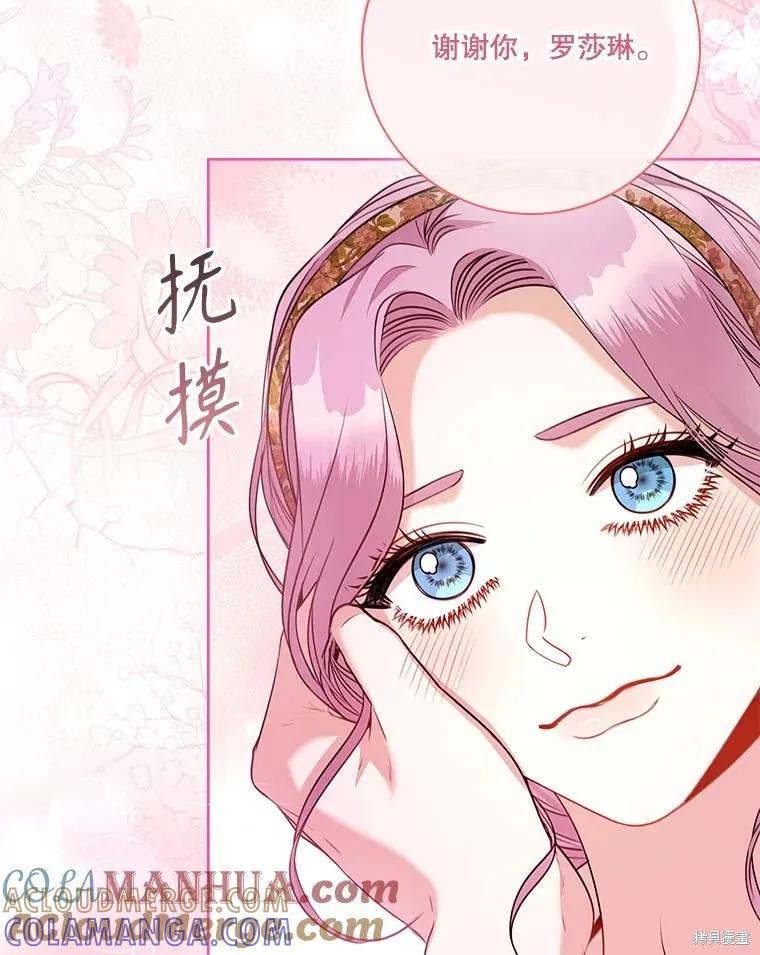 《成为暴君的秘书官》第99话 第29页