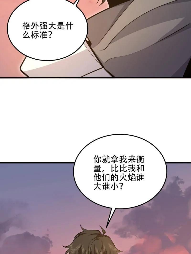 第一序列 第495话 494 小胖子 第92页
