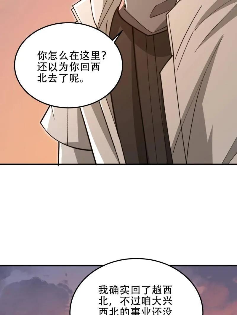 第一序列 第494话 493 我是王润 第152页