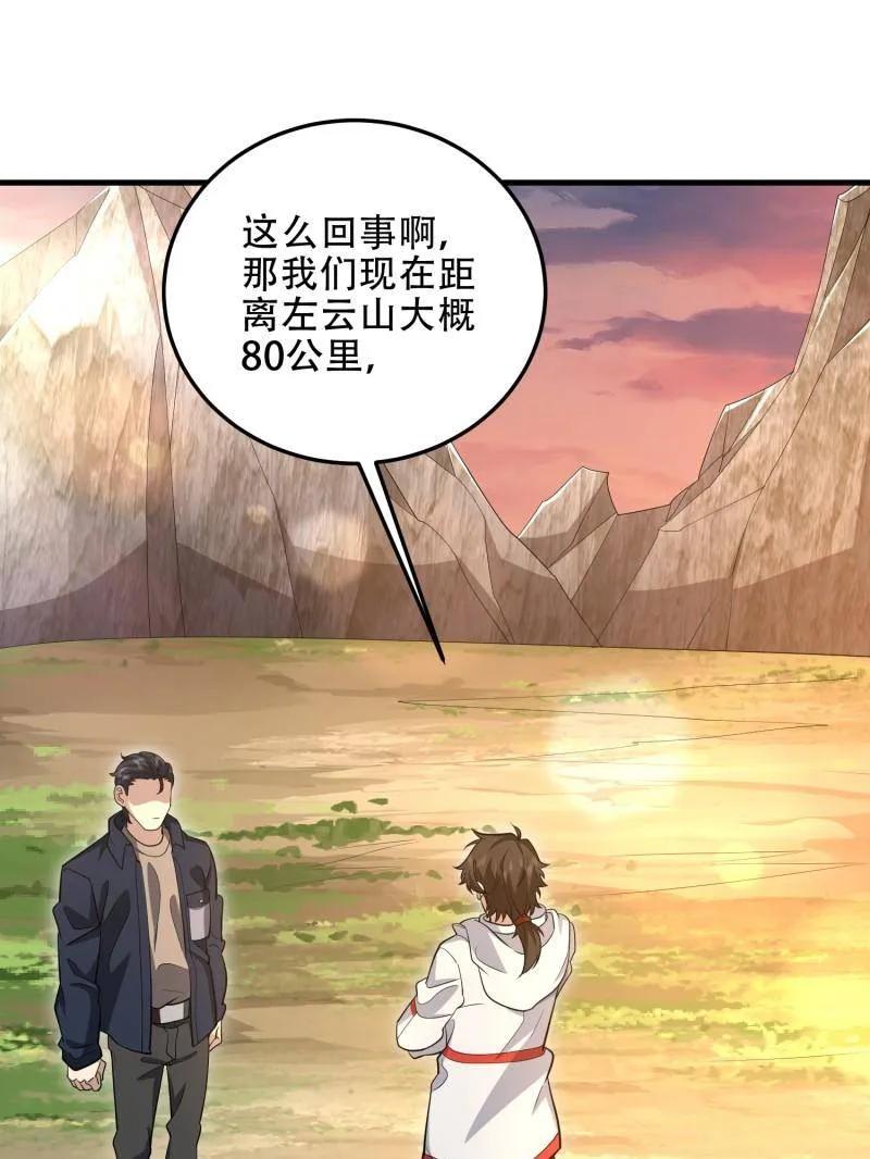 第一序列 第495话 494 小胖子 第86页
