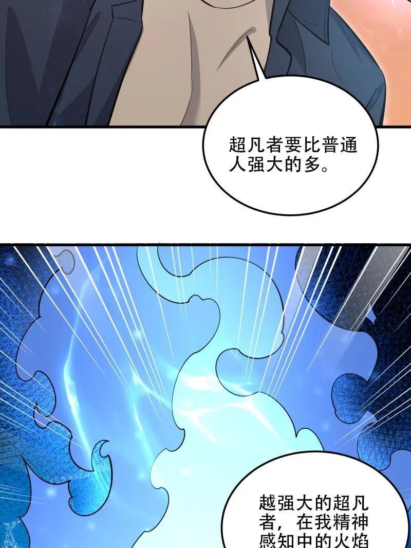 第一序列 第495话 494 小胖子 第83页
