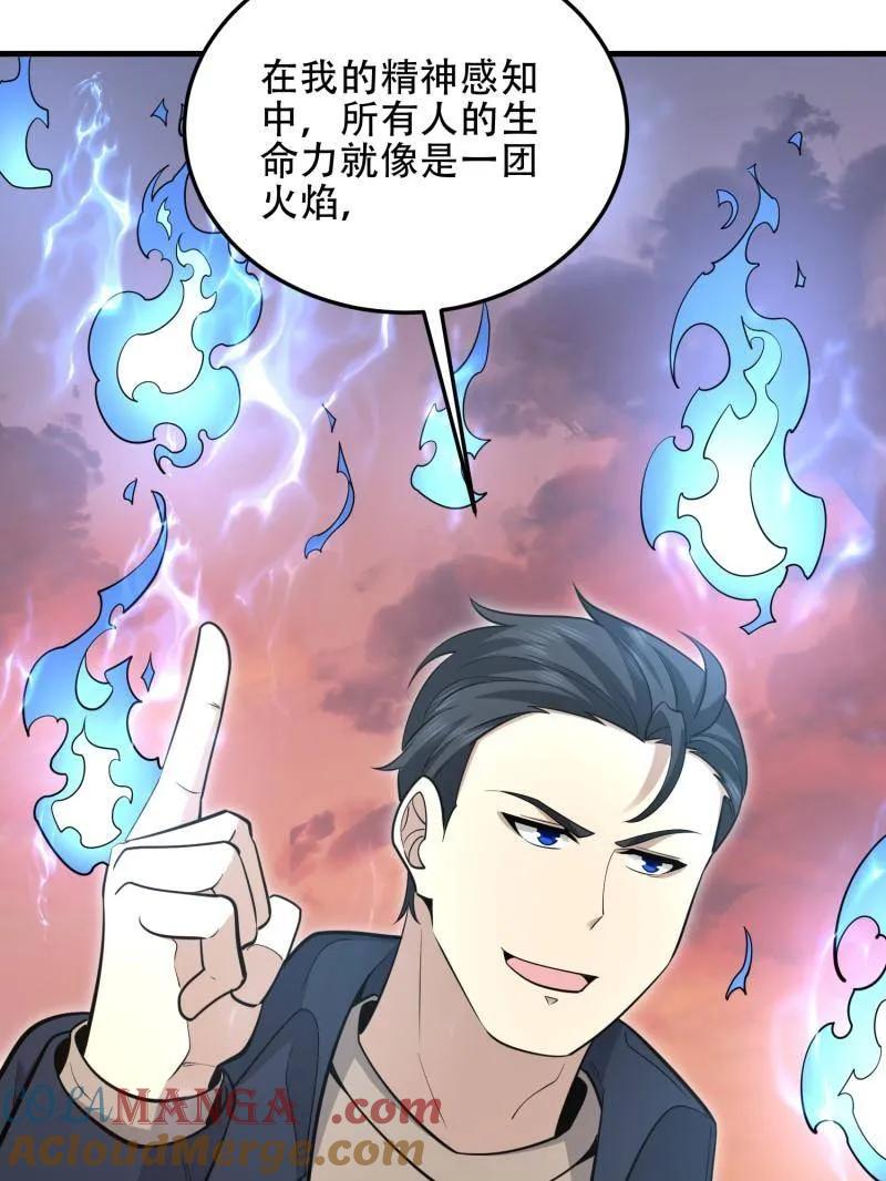 第一序列 第495话 494 小胖子 第81页