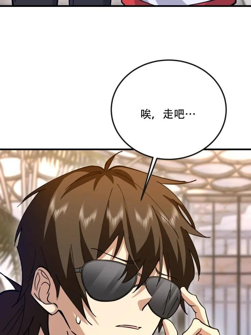第一序列 第547话 546 超凡者排名 第120页