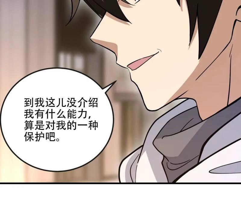 第一序列 第547话 546 超凡者排名 第132页
