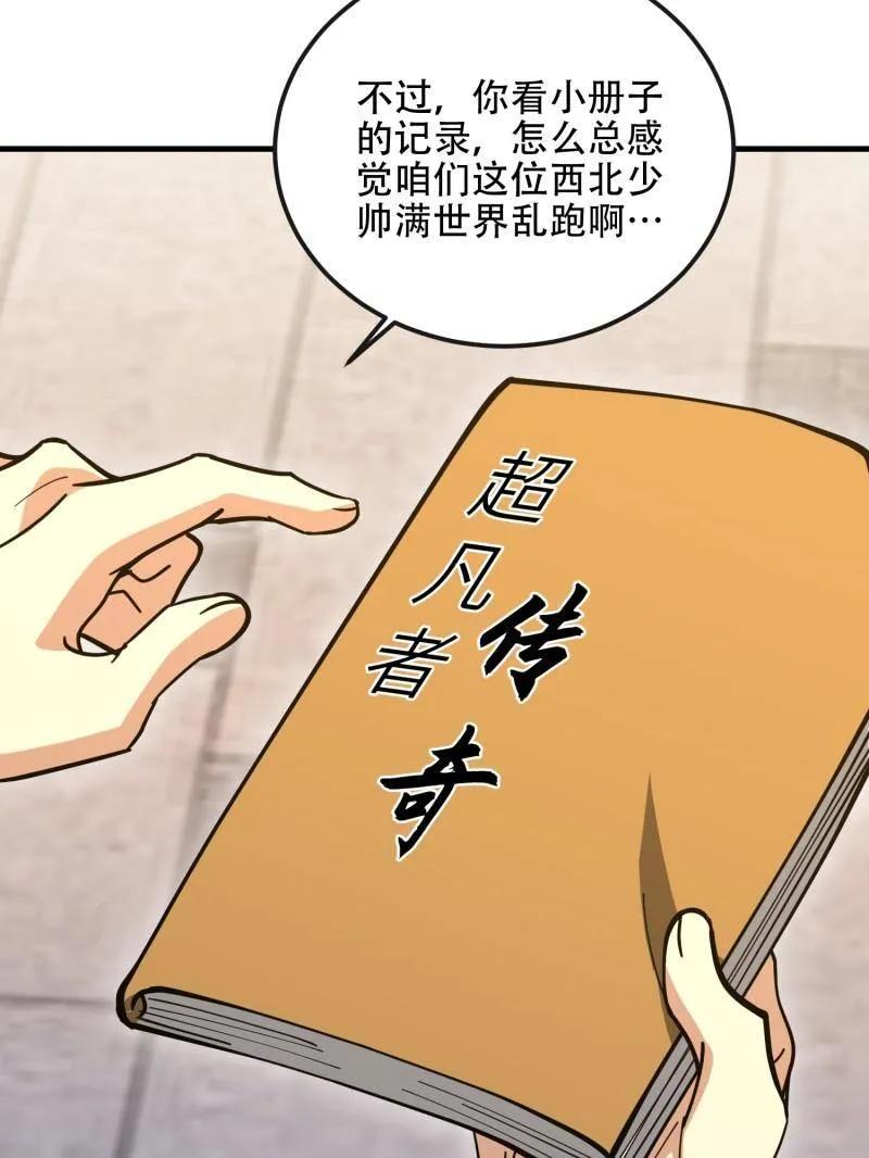 第一序列 第547话 546 超凡者排名 第104页
