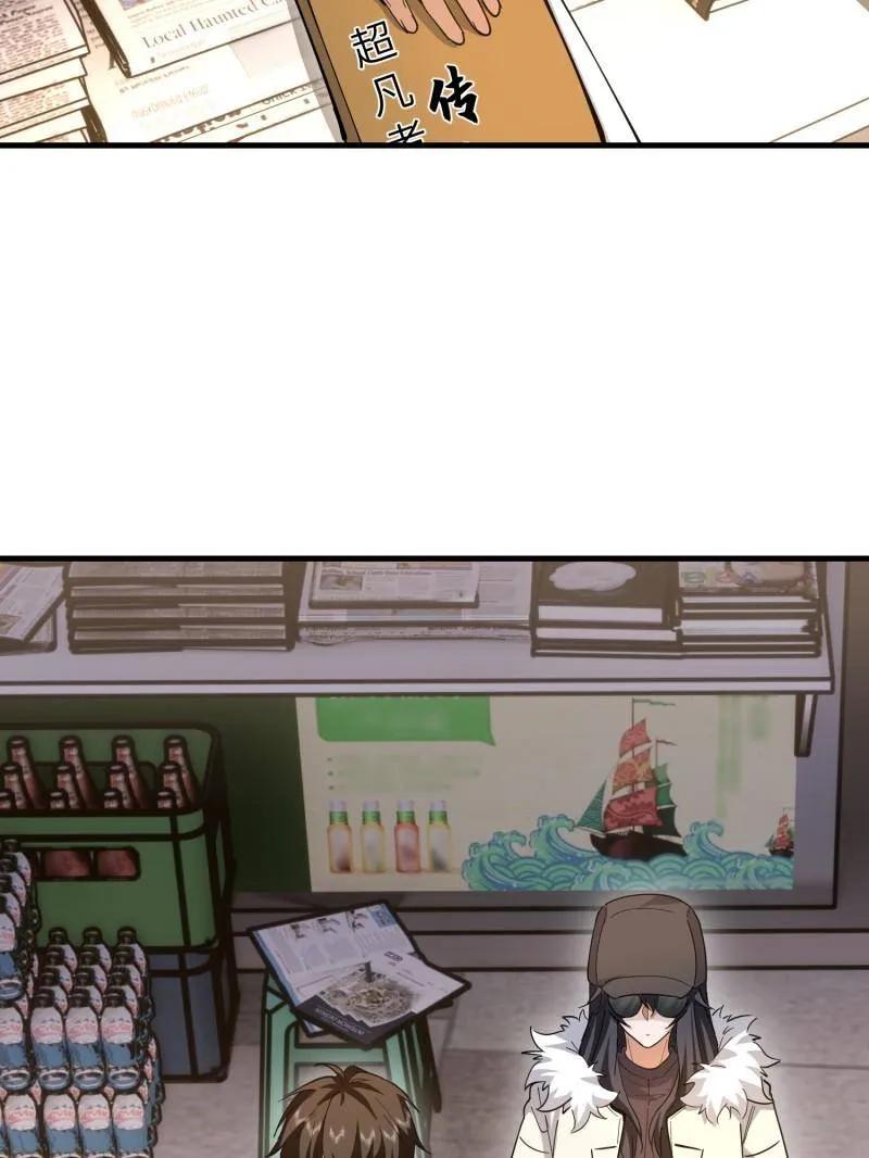 第一序列 第547话 546 超凡者排名 第96页