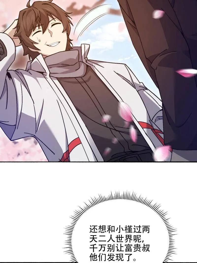 第一序列 第549话 548 八大金刚 第122页
