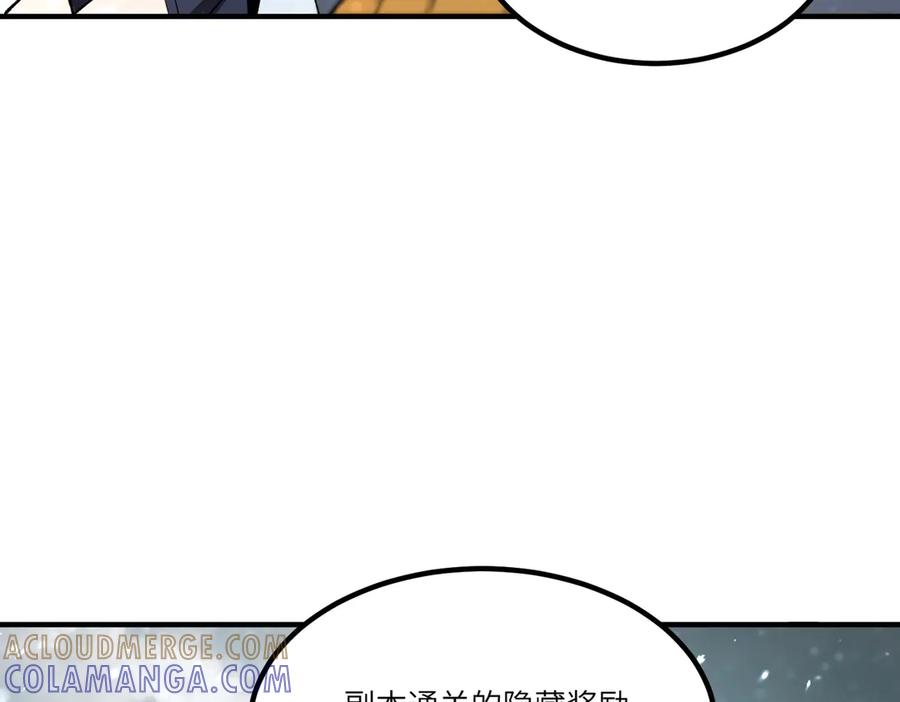 《SSS级超越常理的圣骑士》第98话 副本核心——镜狱之核 第45页