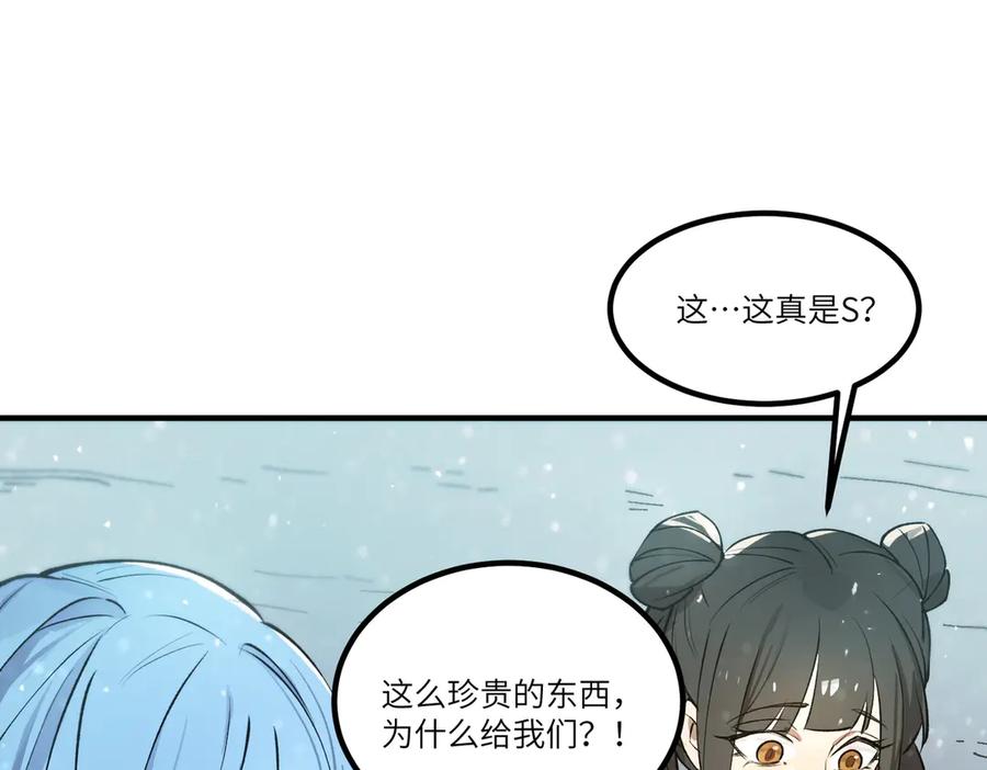 《SSS级超越常理的圣骑士》第98话 副本核心——镜狱之核 第43页