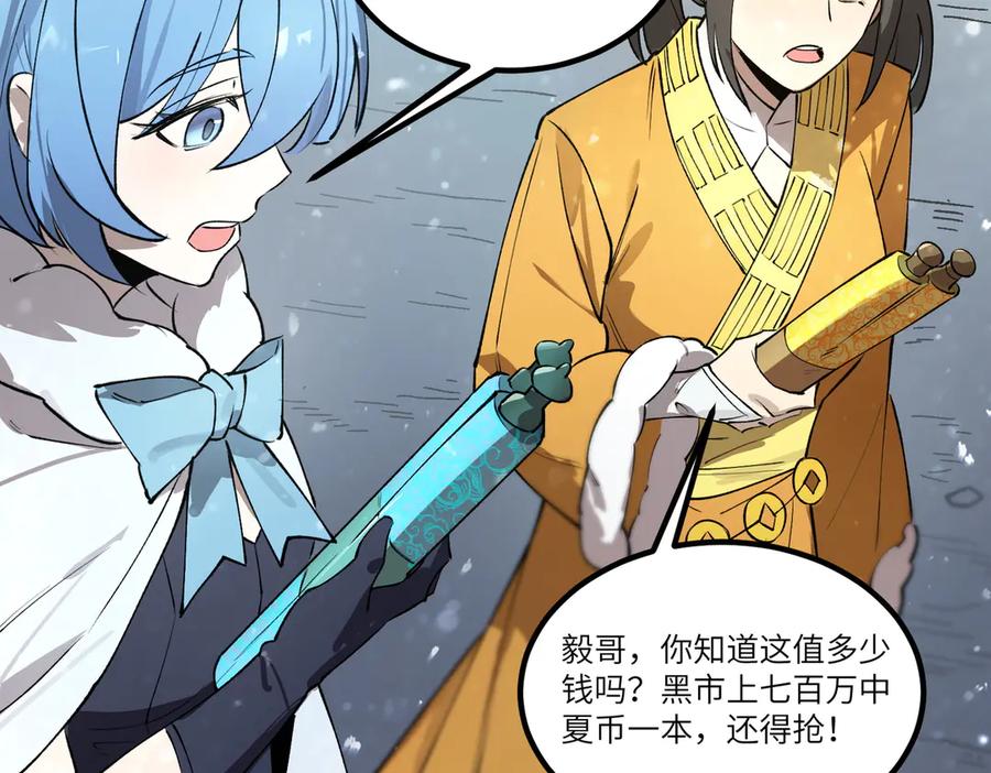 《SSS级超越常理的圣骑士》第98话 副本核心——镜狱之核 第44页
