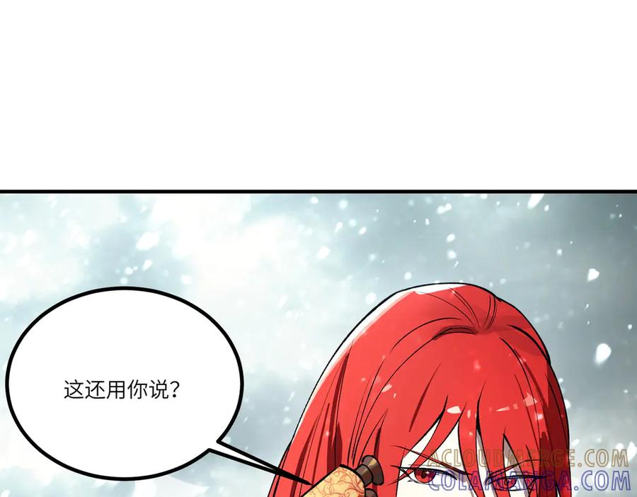 《SSS级超越常理的圣骑士》第98话 副本核心——镜狱之核 第37页
