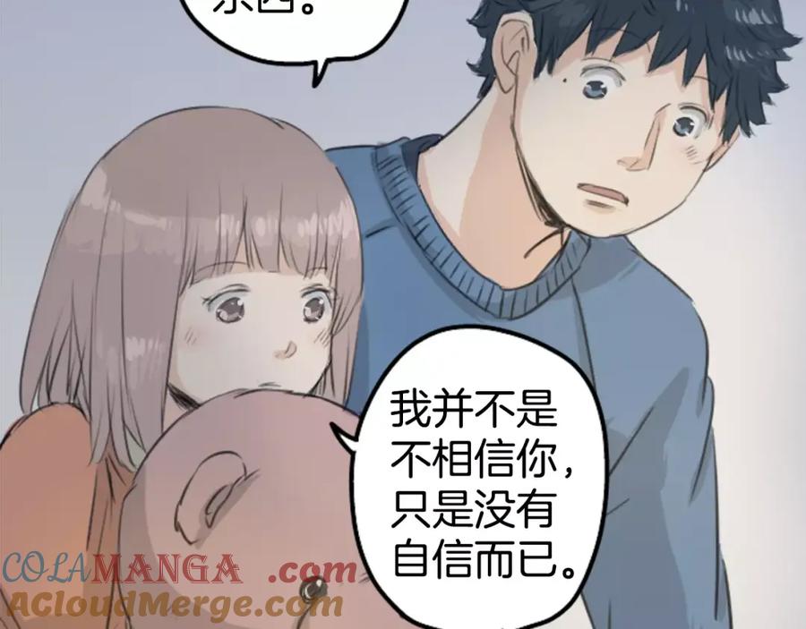 《犬系男子恋爱中》第100话 一起的时光 第28页