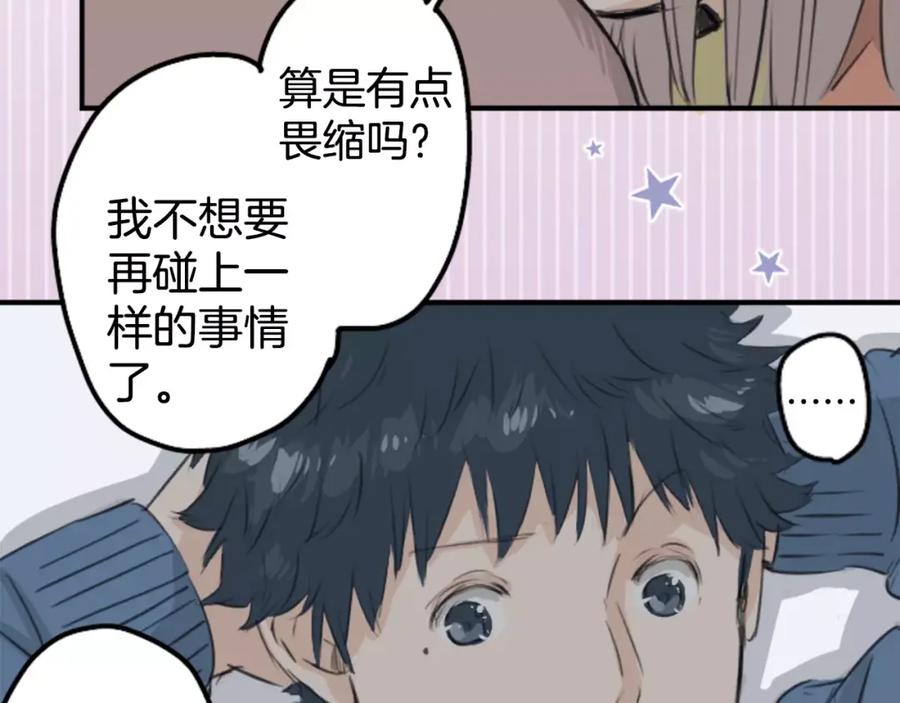《犬系男子恋爱中》第100话 一起的时光 第21页
