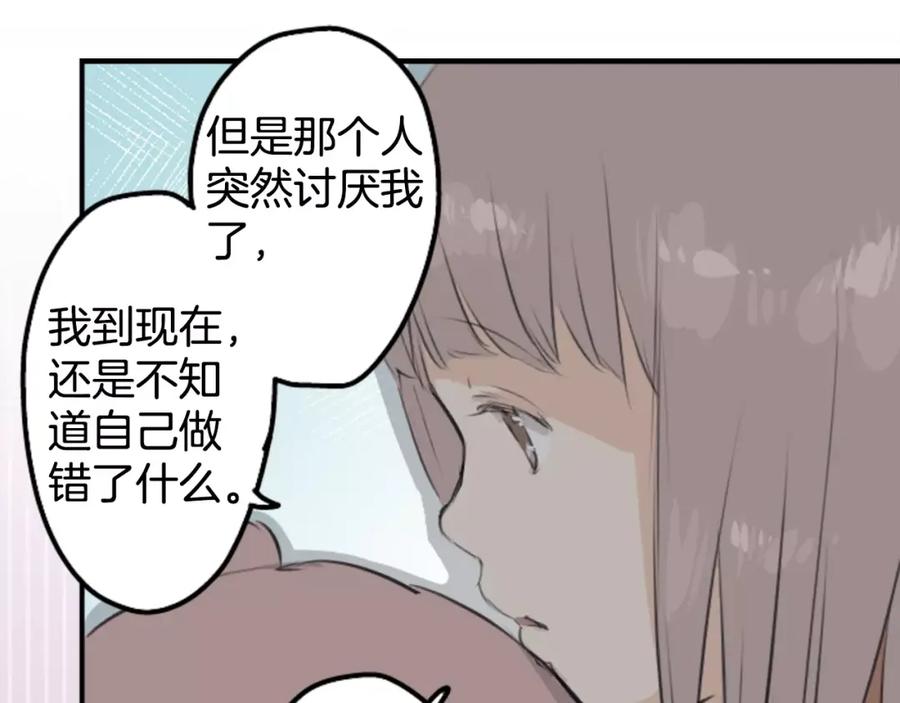 《犬系男子恋爱中》第100话 一起的时光 第20页