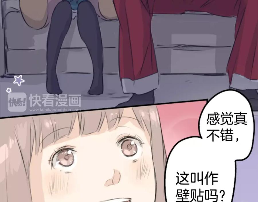 《犬系男子恋爱中》第100话 一起的时光 第5页